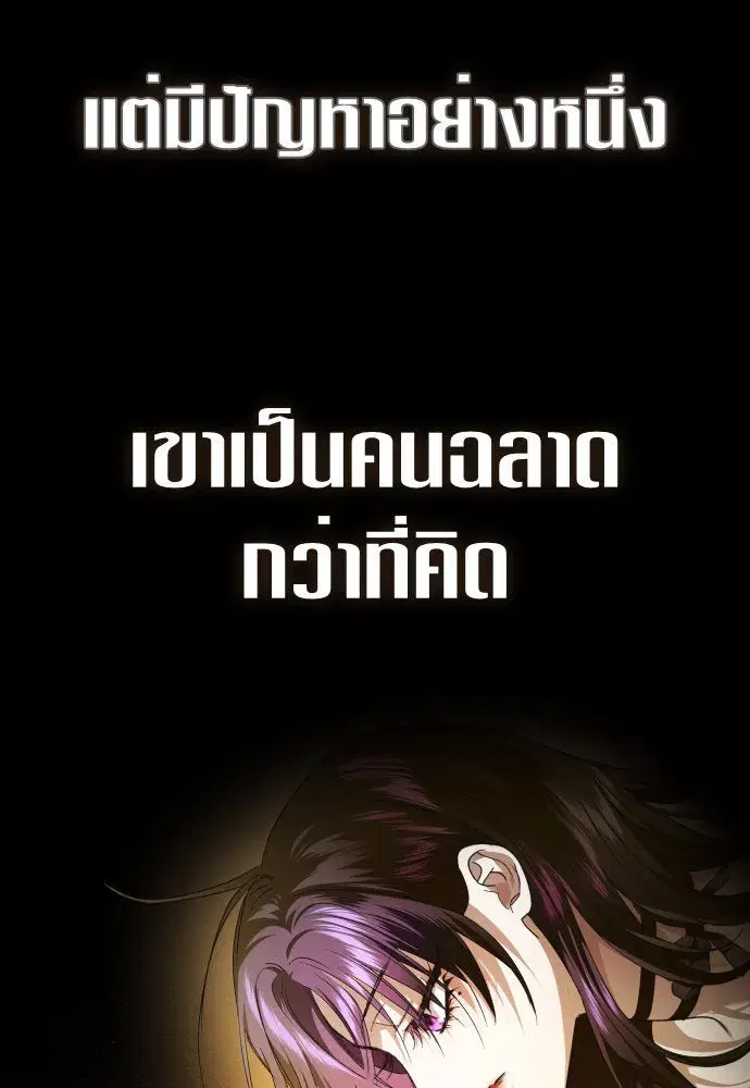 Your Throne ตอนที่ 237 หน้า 38