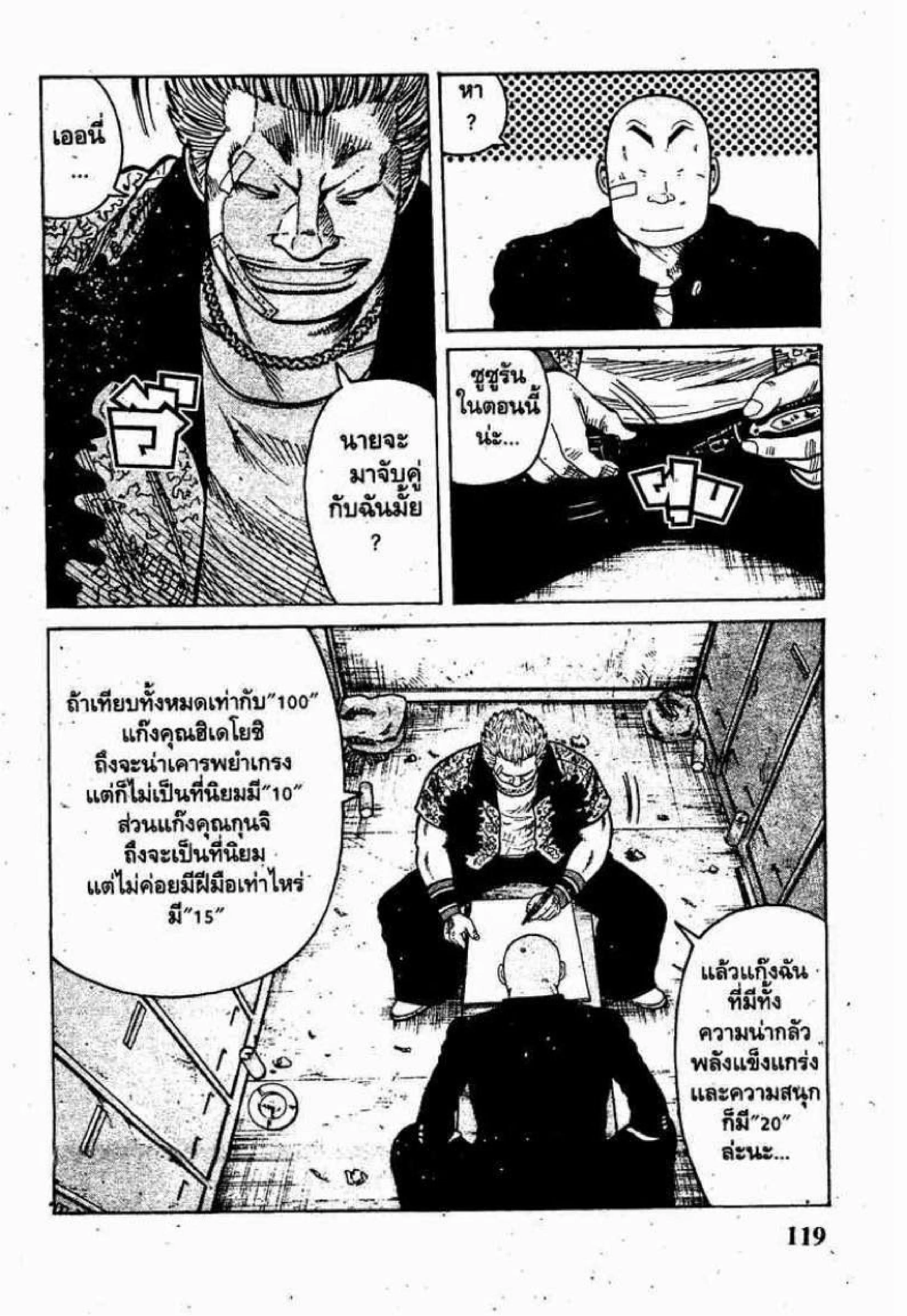 Worst ตอนที่ 7 หน้า 15