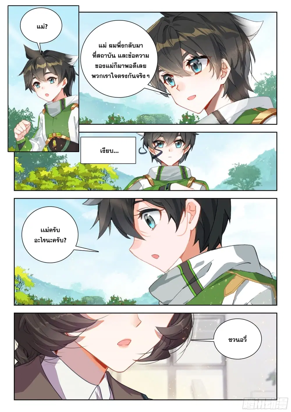 Douluo Dalu IV: Zhongji Douluo ตอนที่ 395 หน้า 15