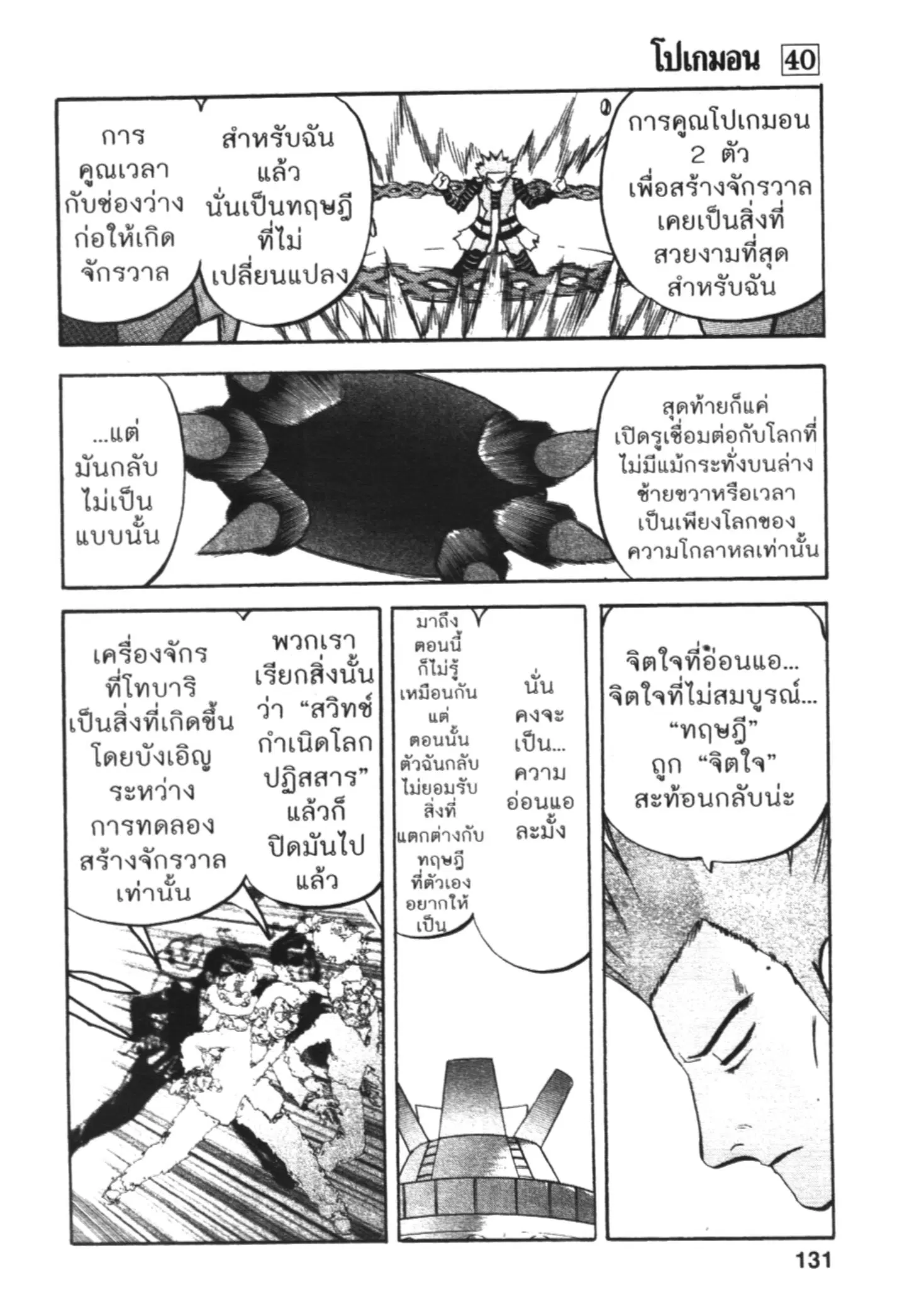 Pokémon ตอนที่ 438 หน้า 4