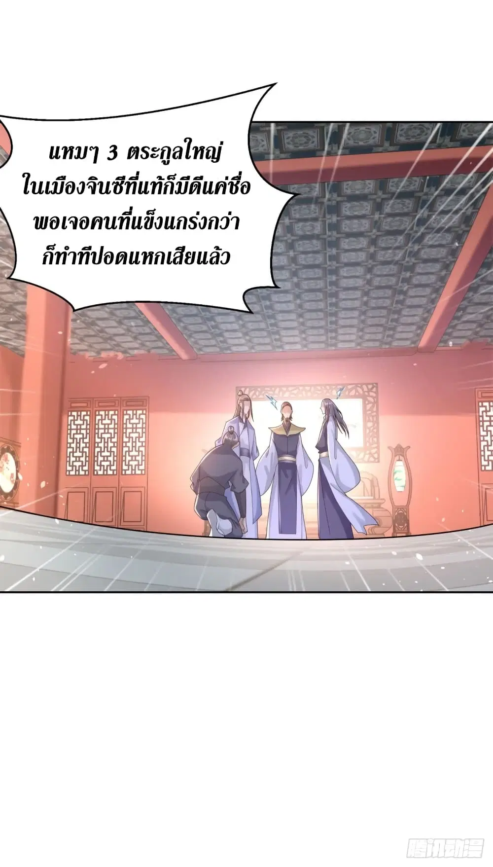 Zhi Zun Chong Sheng ตอนที่ 86 หน้า 6