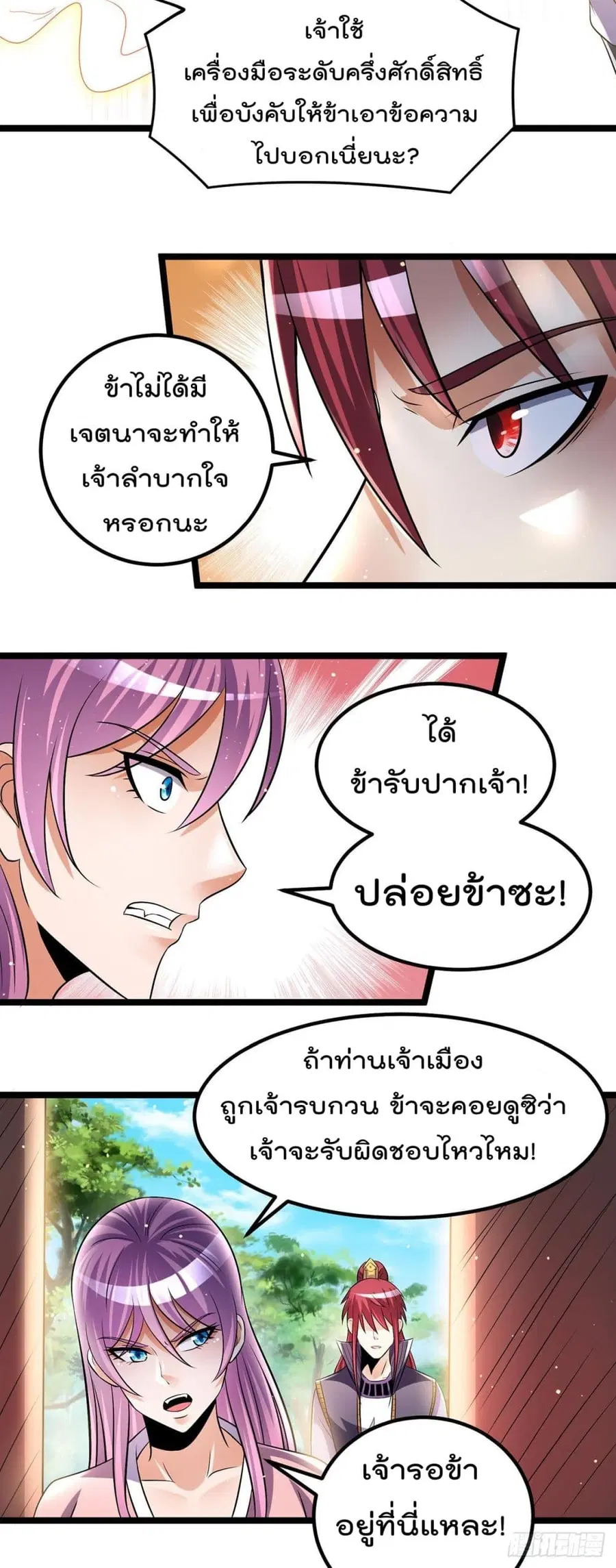 Immortal King of City ตอนที่ 195 หน้า 15