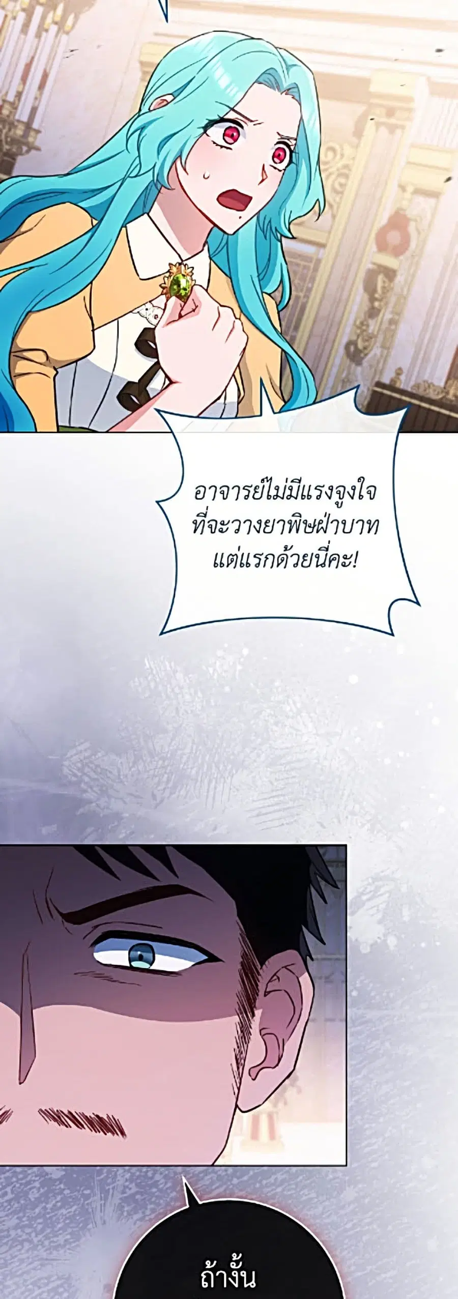 The Young Lady Is a Royal Chef ตอนที่ 204 หน้า 37