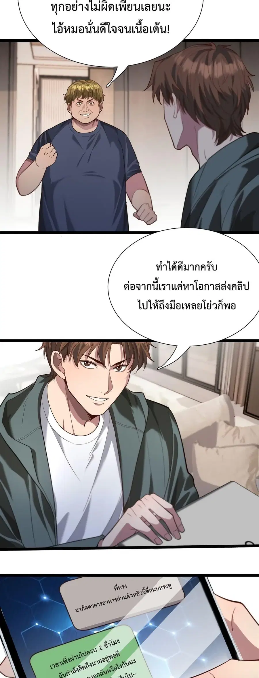 i’m stuck on the same day for a thousand years ตอนที่ 61 หน้า 19