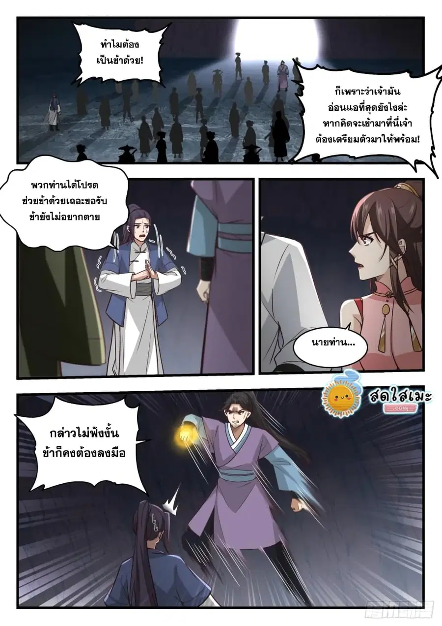 Martial Peak ตอนที่ 1900 หน้า 5