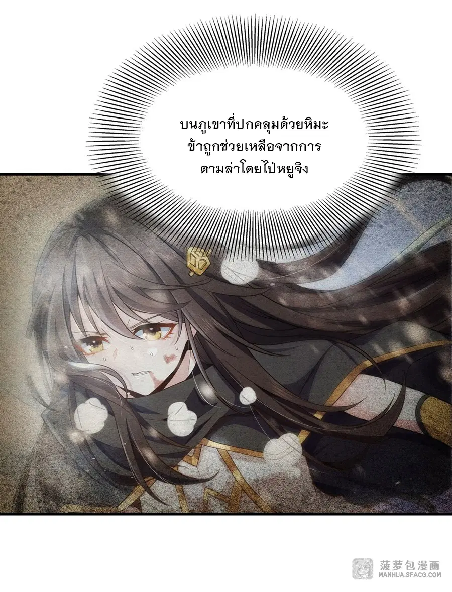 My Female Disciples are all Future Masters of the Heavens ตอนที่ 23 หน้า 37