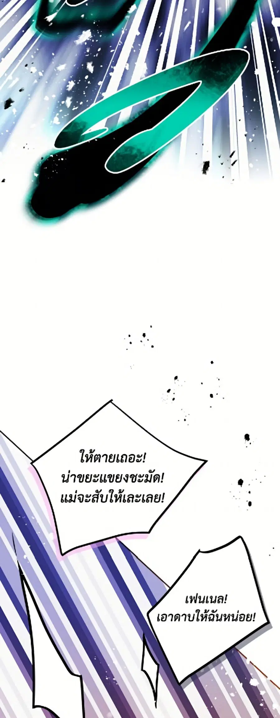 Death Is The Only Ending For The Villainess ตอนที่ 195 หน้า 32