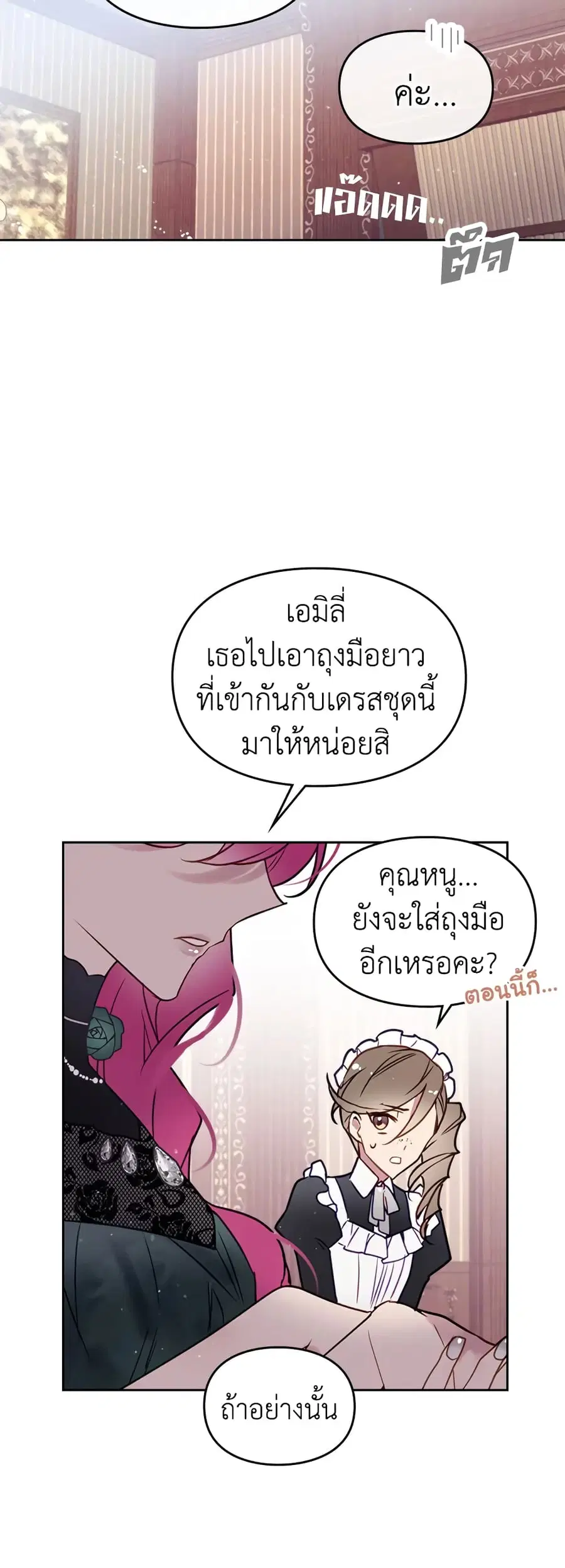 Death Is The Only Ending For The Villainess ตอนที่ 12 หน้า 15