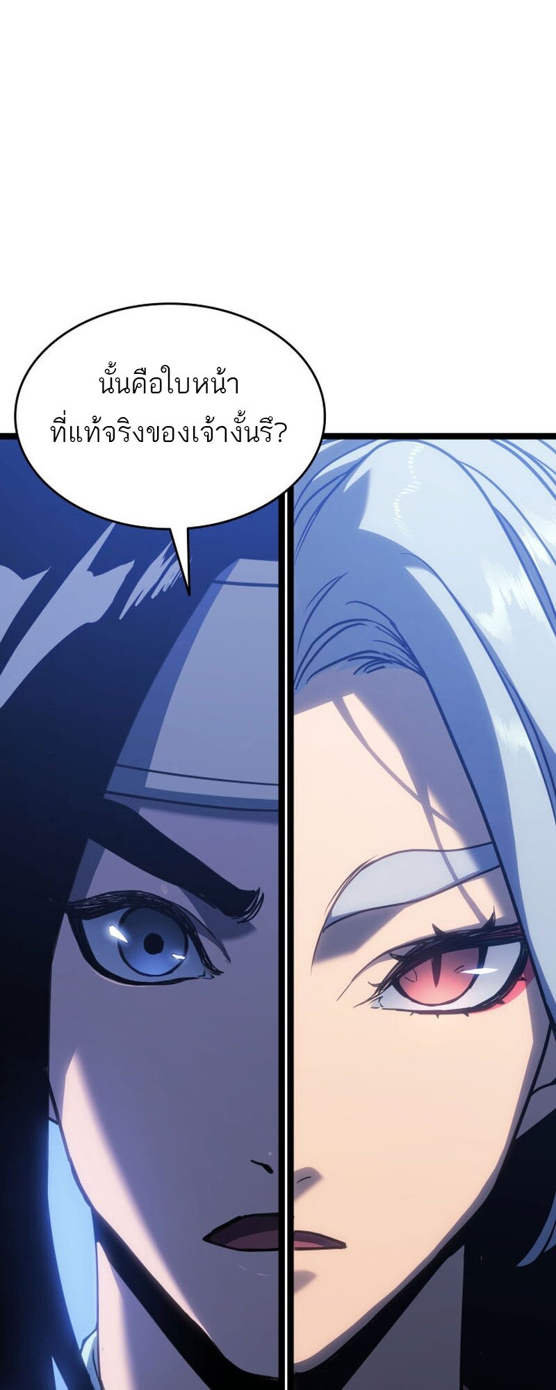 Reaper of the Drifting Moon ตอนที่ 77 หน้า 22
