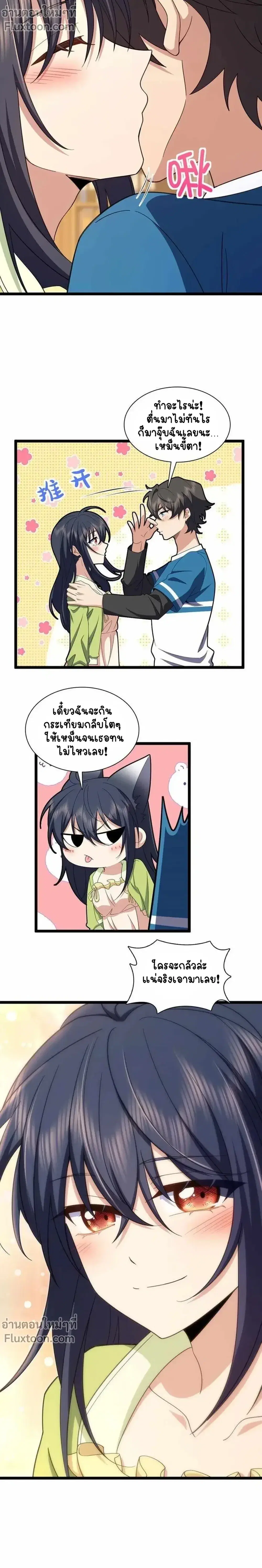 My Wife Is From a Thousand Years Ago ตอนที่ 245 หน้า 12