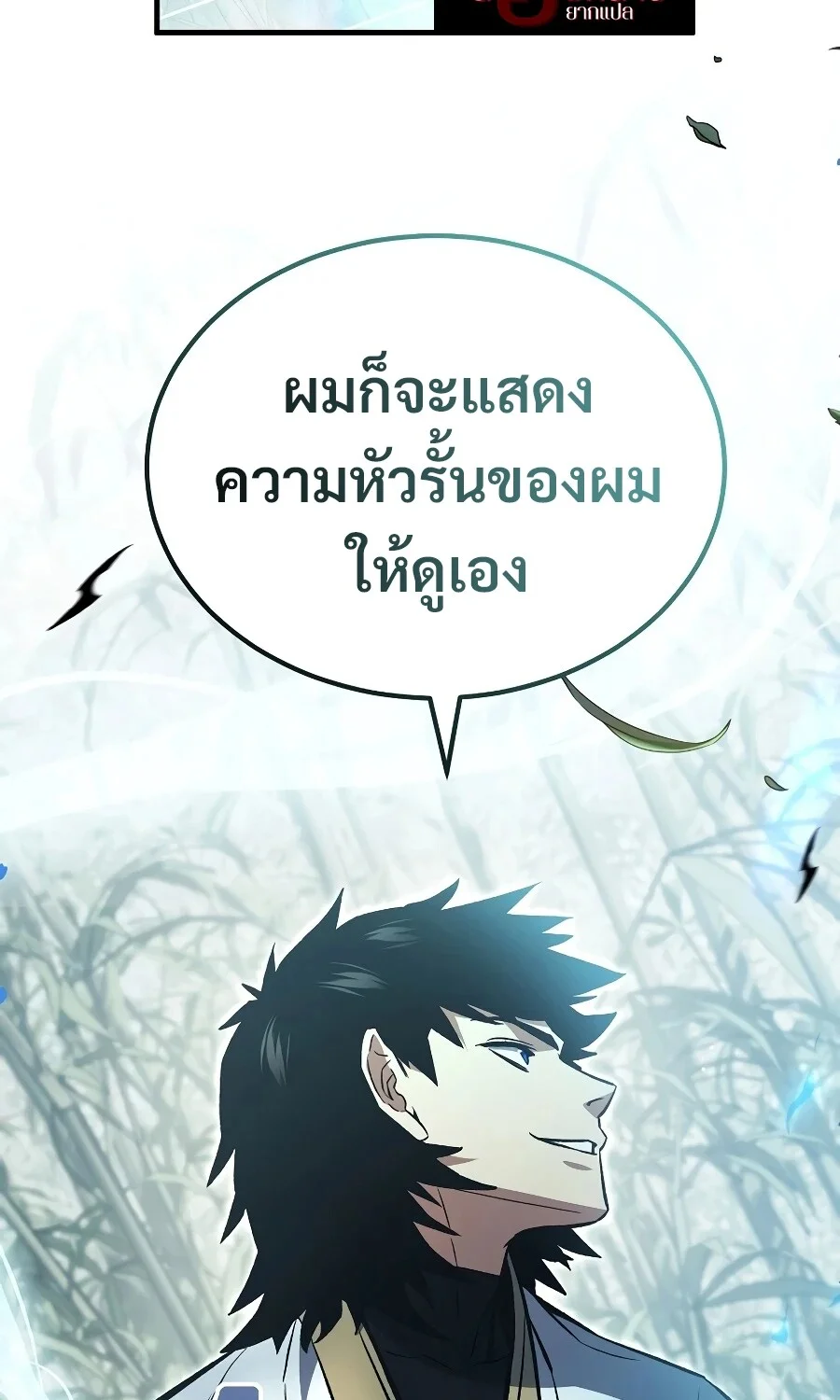 The Hero Returns ตอนที่ 151 หน้า 43
