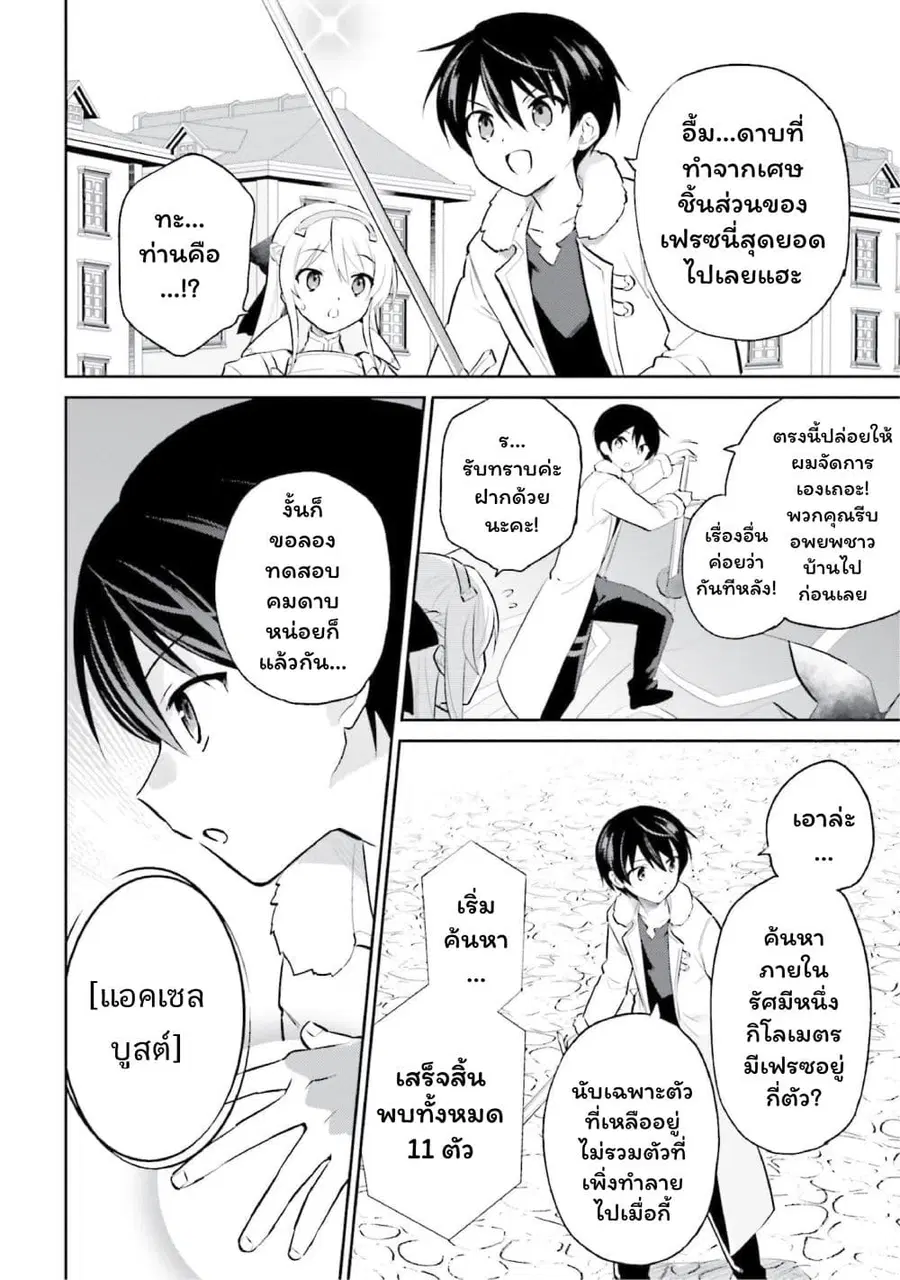 In Another World With My Smartphone ตอนที่ 72 หน้า 6