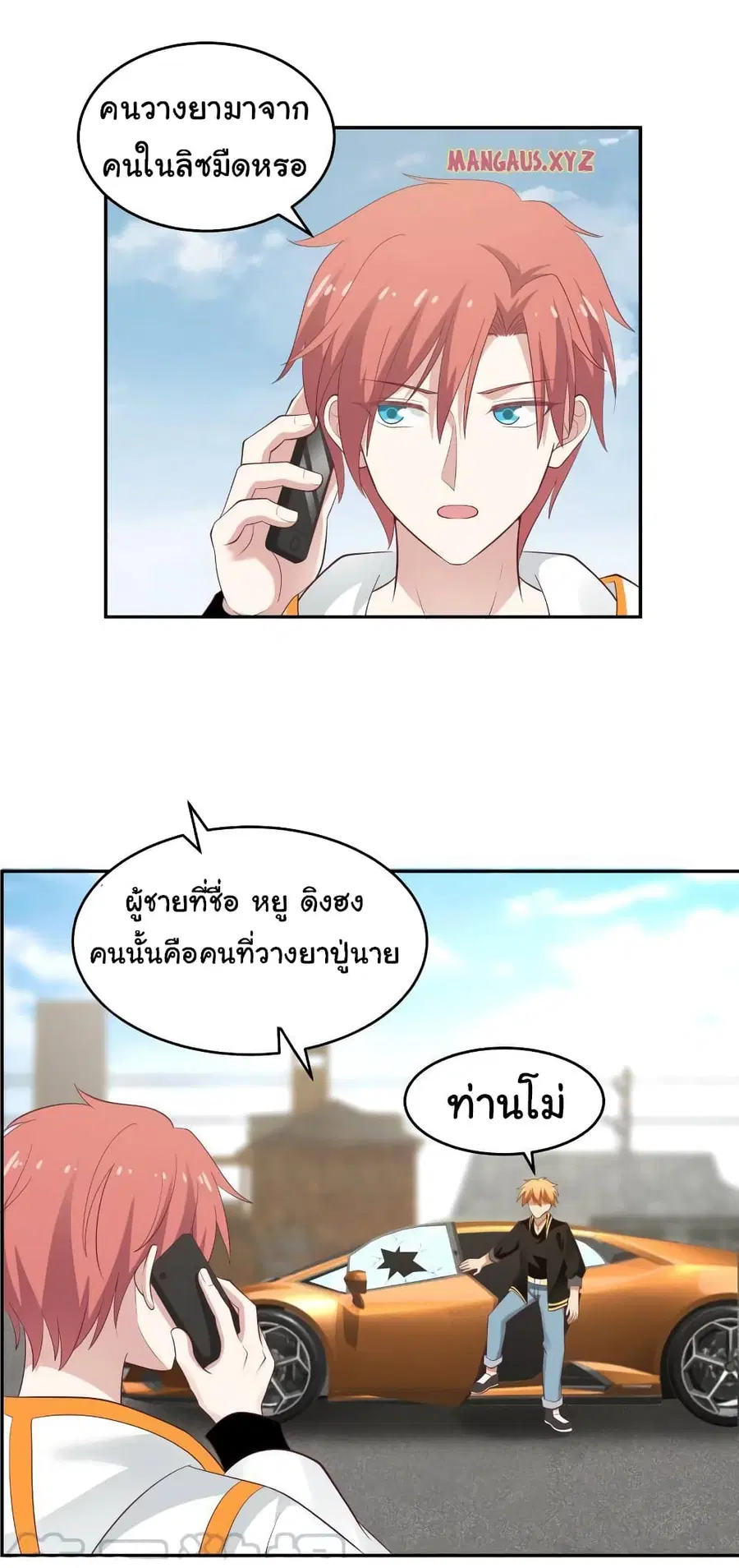I Have a Dragon in My Body ตอนที่ 312 หน้า 2