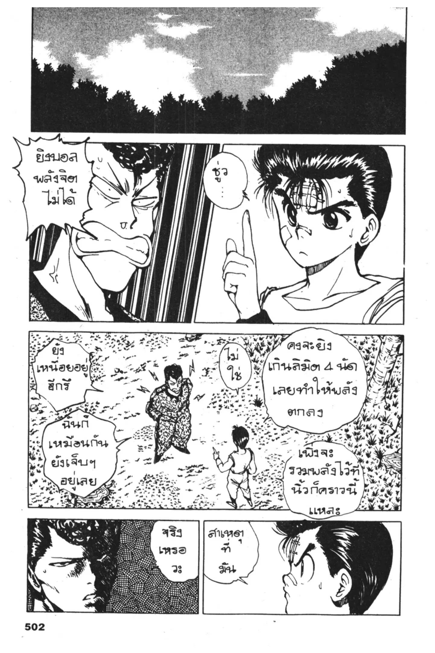 Yu Yu Hakusho ตอนที่ 58 หน้า 9