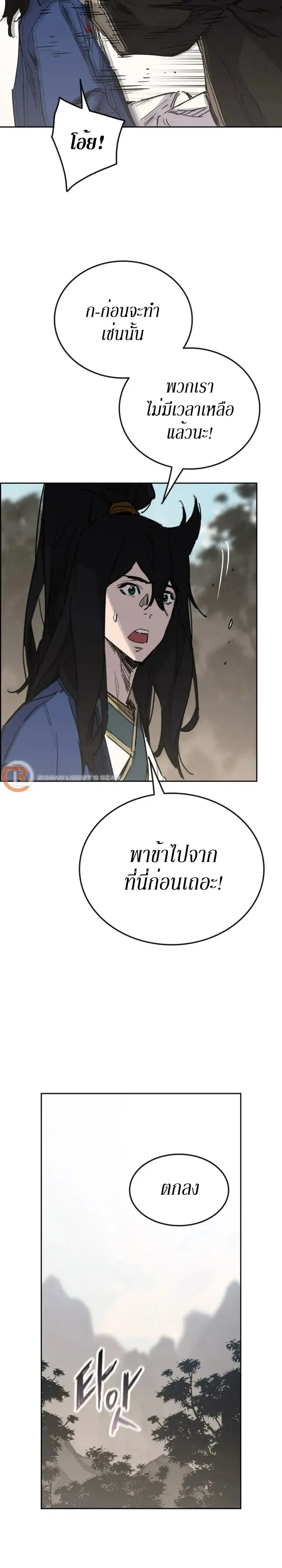 The Undefeatable Swordsman ตอนที่ 158 หน้า 15