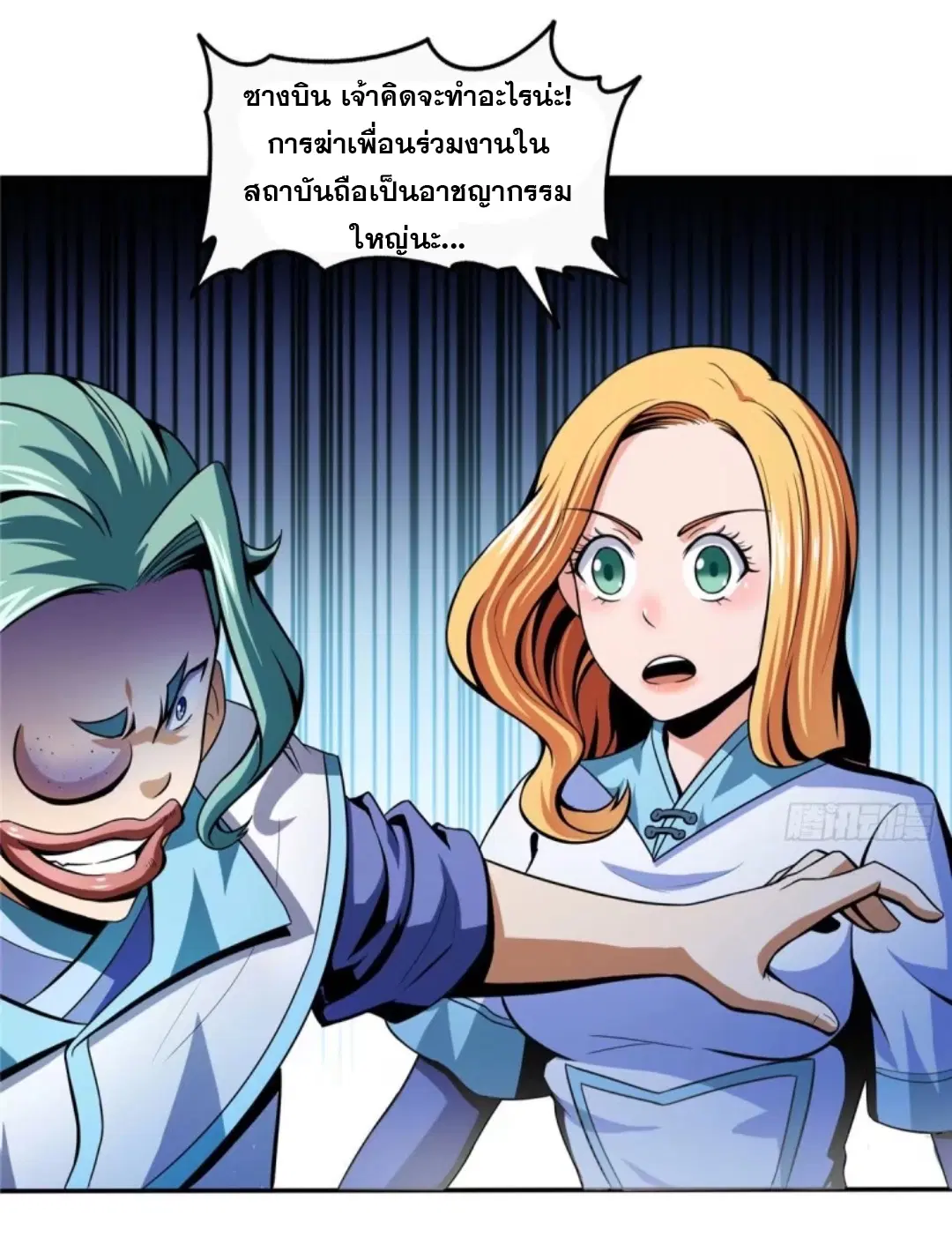 Library to Heaven’s Path ตอนที่ 23 หน้า 29