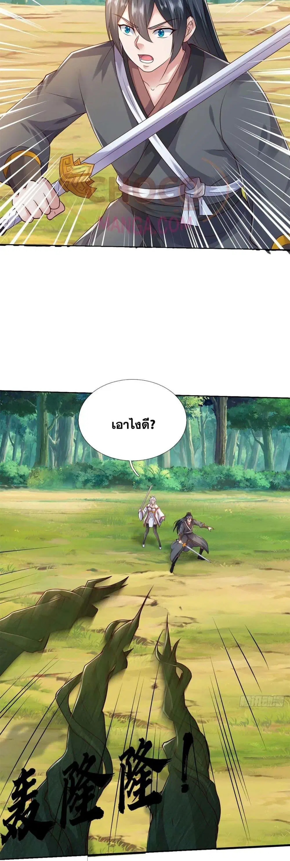 I Can Become A Sword God ตอนที่ 214 หน้า 16