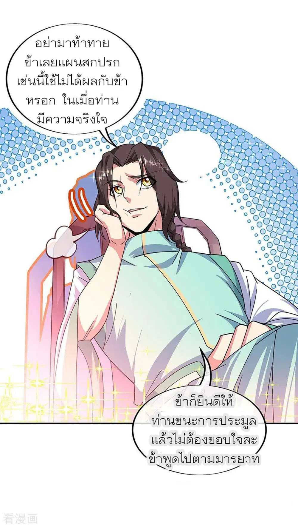 Peerless Battle Spirit (Tian Cang Zi Dongman) ตอนที่ 263 หน้า 22
