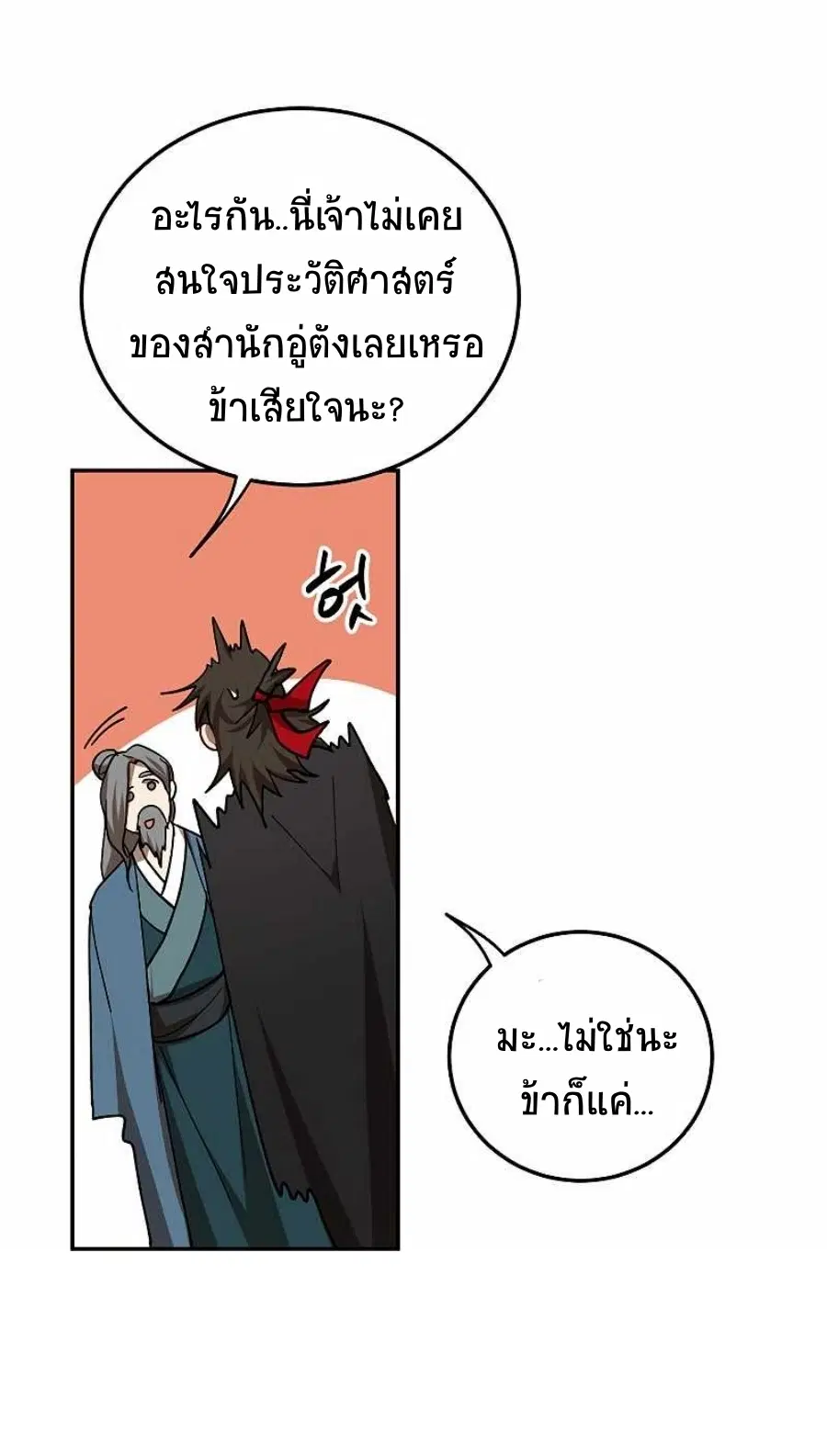 Path of the Shaman ตอนที่ 64 หน้า 51