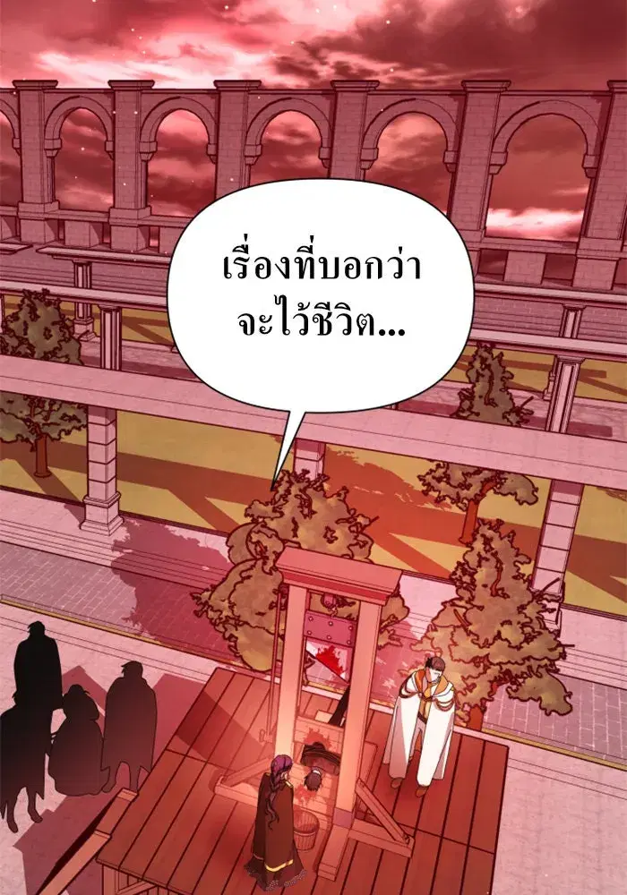 Your Throne ตอนที่ 82 หน้า 146