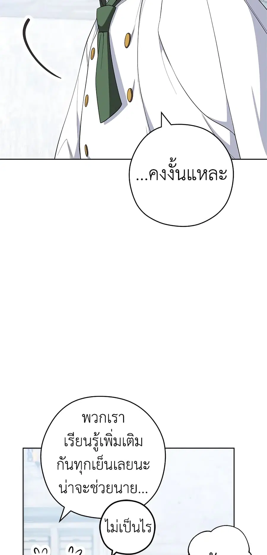 The Young Lady Is a Royal Chef ตอนที่ 50 หน้า 38