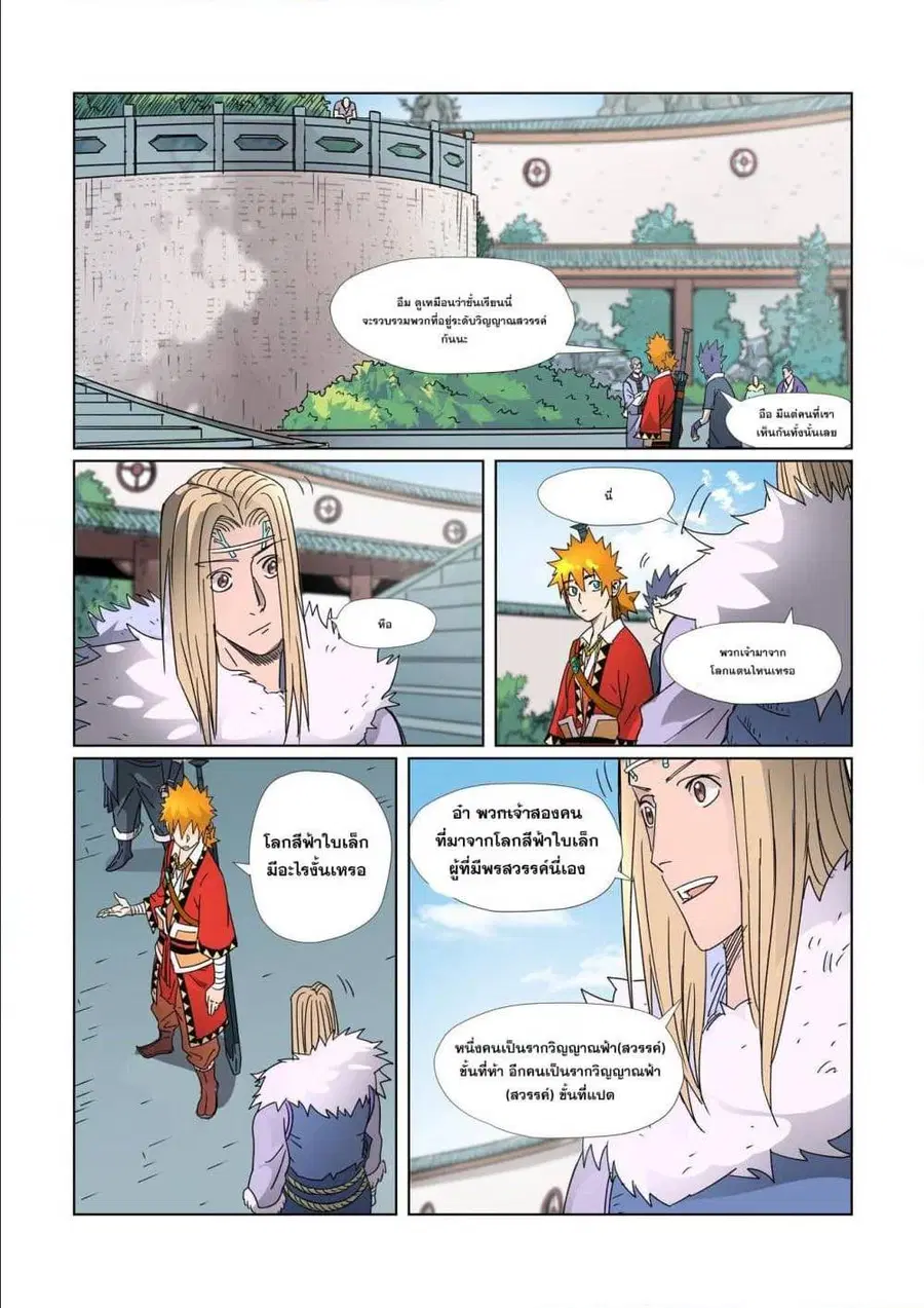 Tales of Demons and Gods ตอนที่ 304 หน้า 13
