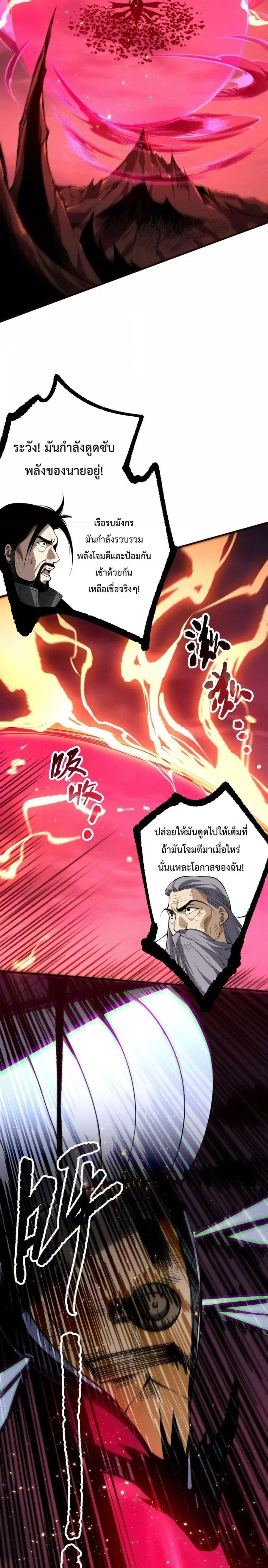 Necromancer King of The Scourge ตอนที่ 142 หน้า 17