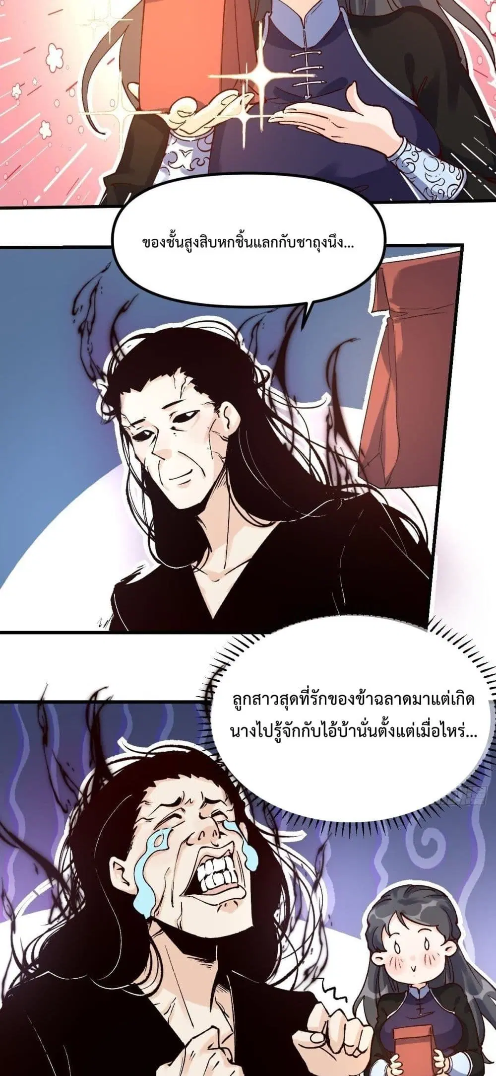 It Turns Out That I Am A Big Cultivator ตอนที่ 40 หน้า 13