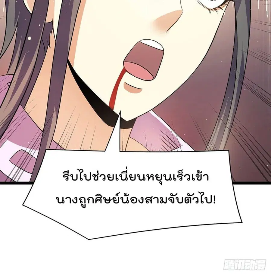 Immortal King of City ตอนที่ 211 หน้า 43