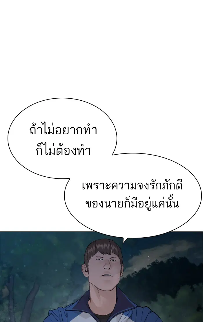 How to Fight ตอนที่ 156 หน้า 114