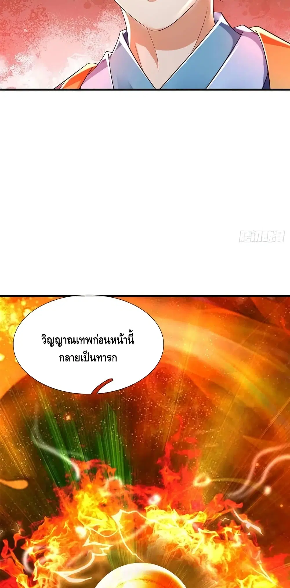 Opening to Supreme Dantian ตอนที่ 124 หน้า 32