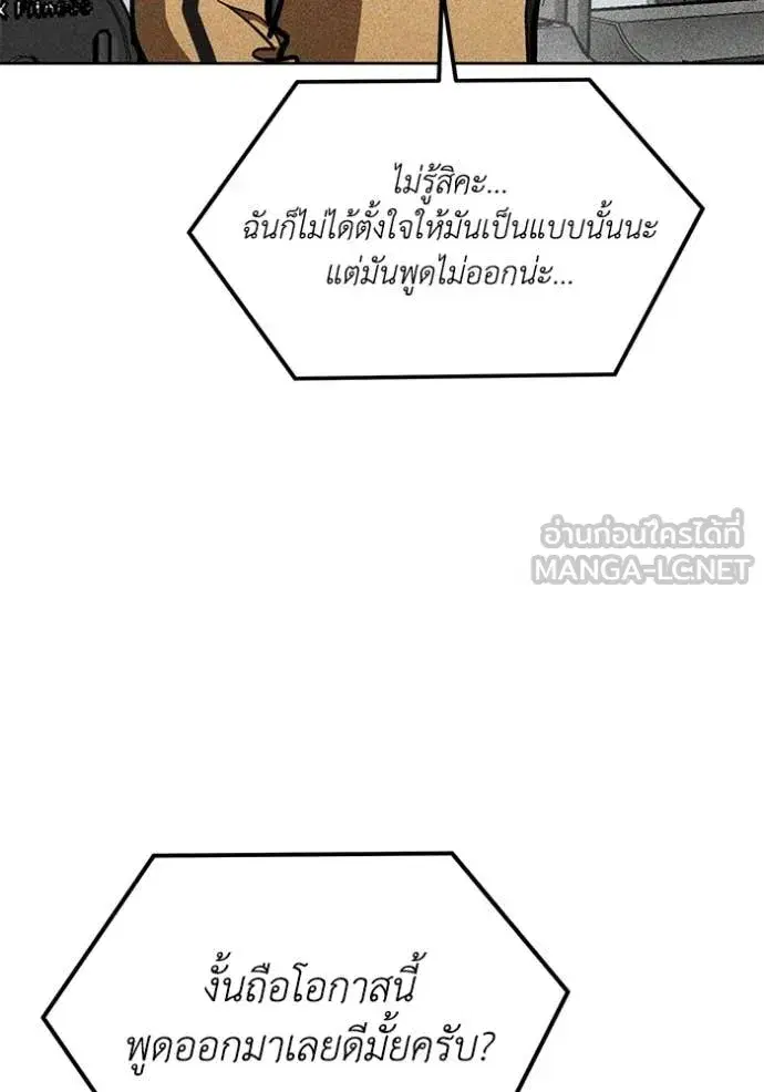 King of the Octagon ตอนที่ 183 หน้า 65