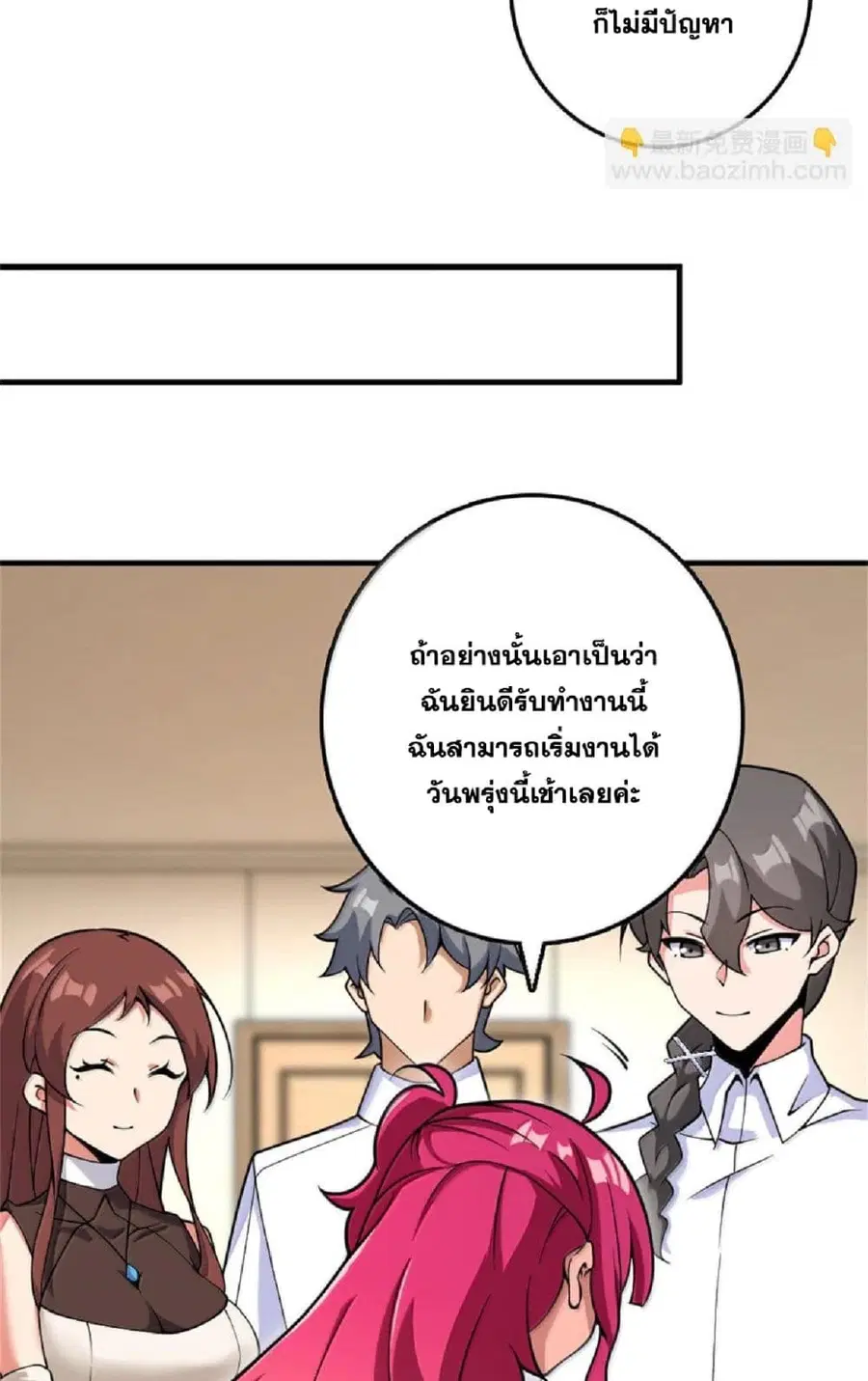 Release That Witch ตอนที่ 597 หน้า 17