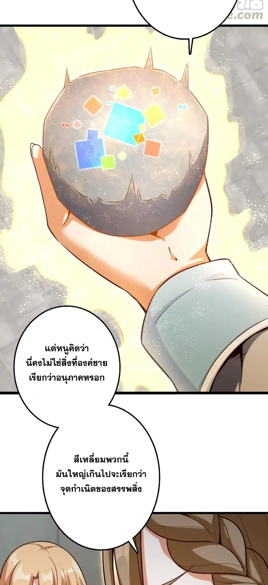 Release That Witch ตอนที่ 261 หน้า 18