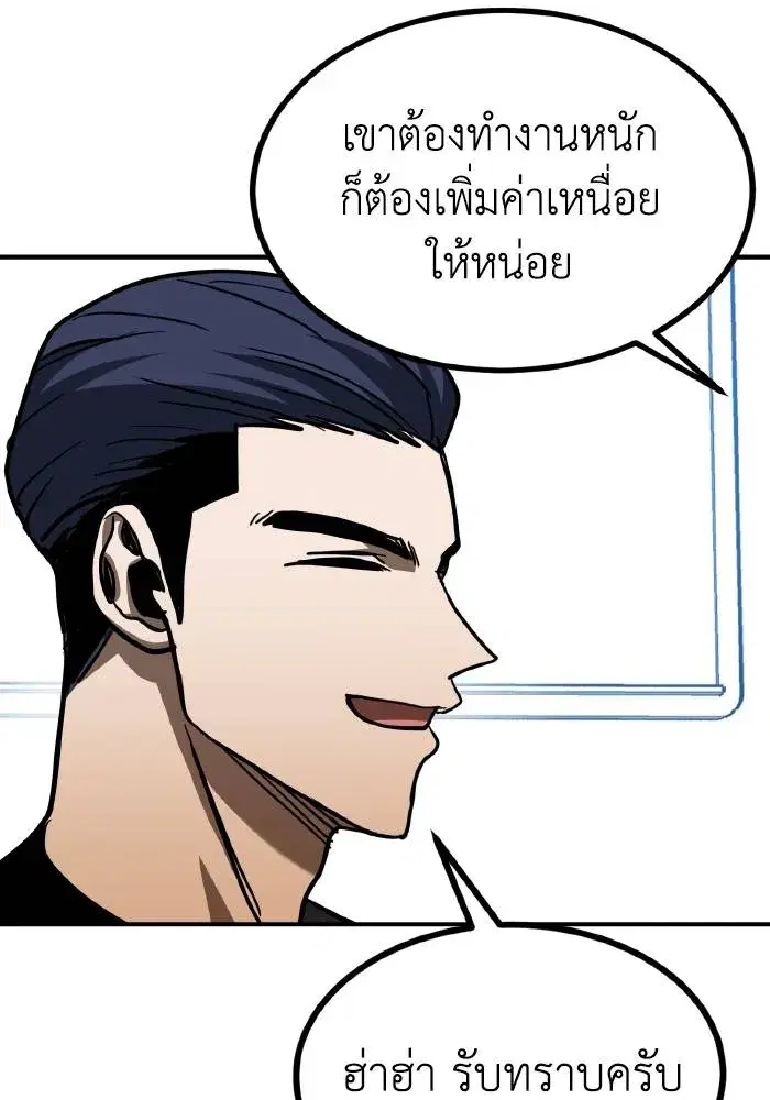 King of the Octagon ตอนที่ 54 หน้า 86