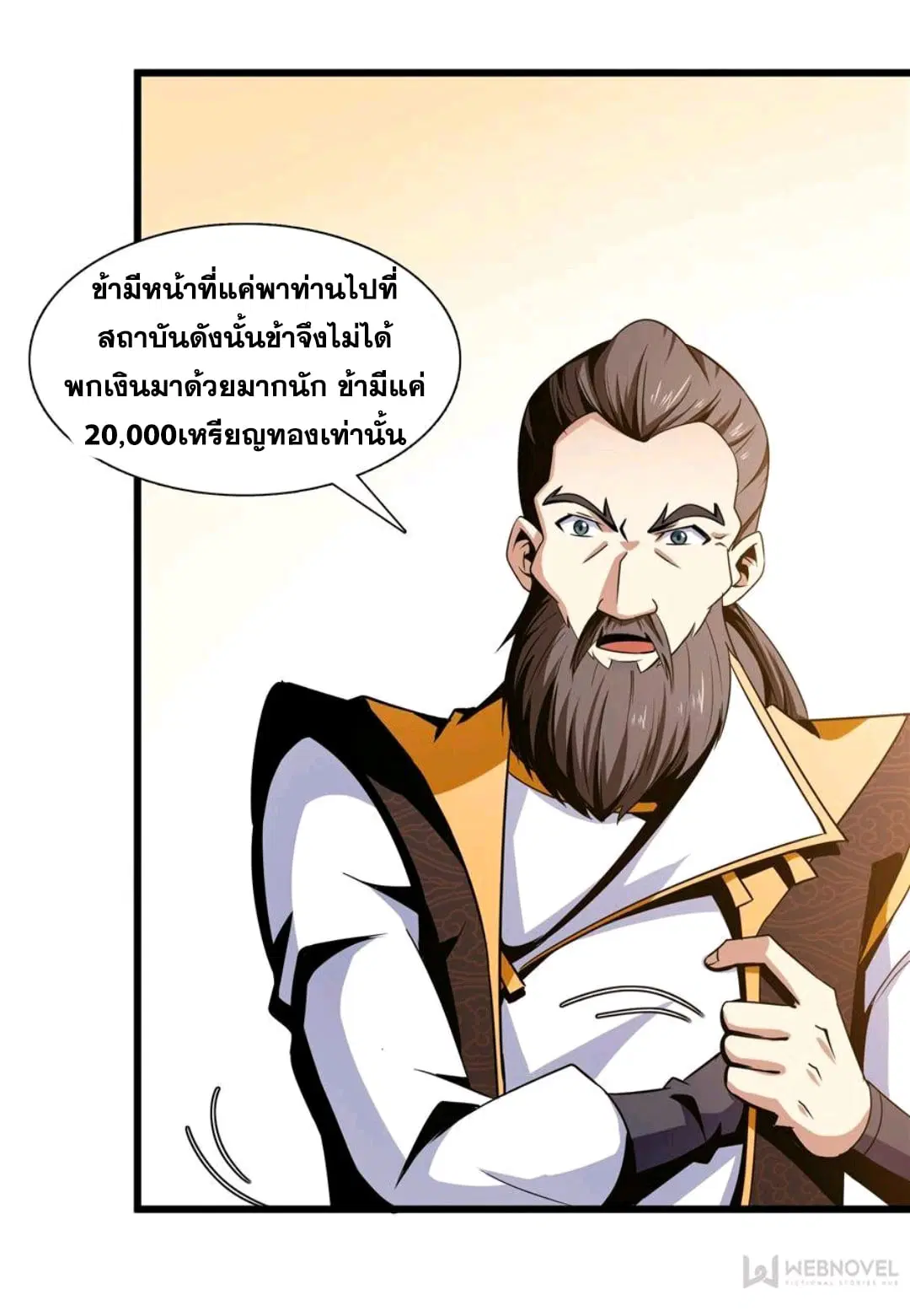 Library to Heaven’s Path ตอนที่ 62 หน้า 32