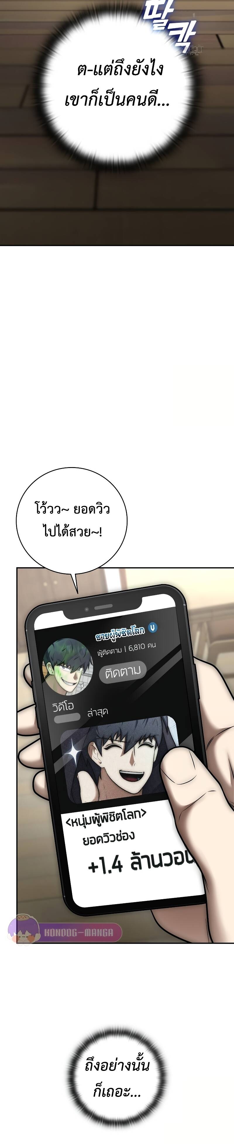Subscribed To The Transcendental Channels แค่กดสับตะไคร้ ก็ได้พลังมาเฉยเลย ตอนที่ 11 หน้า 36