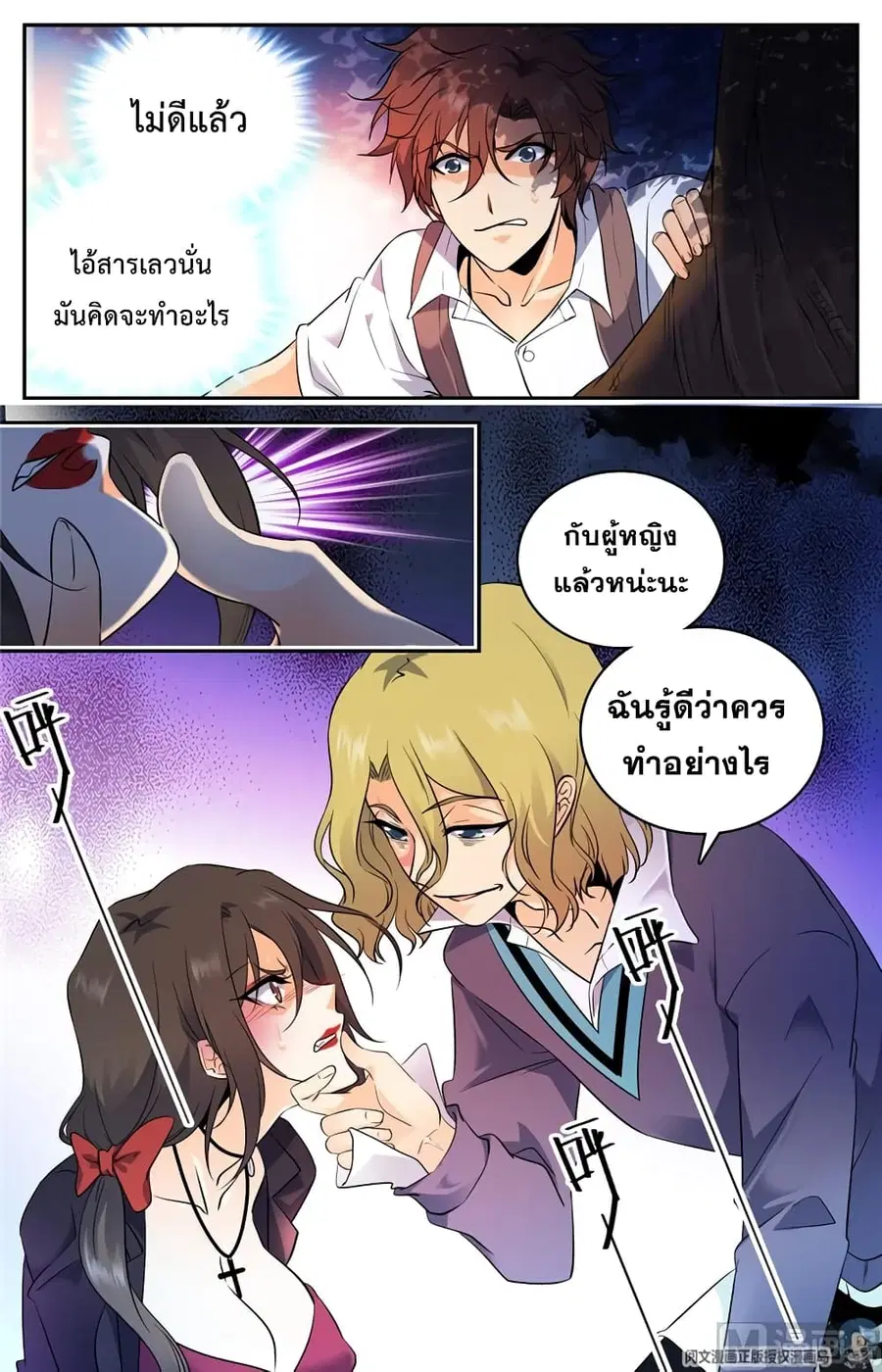 Versatile Mage ตอนที่ 111 หน้า 5