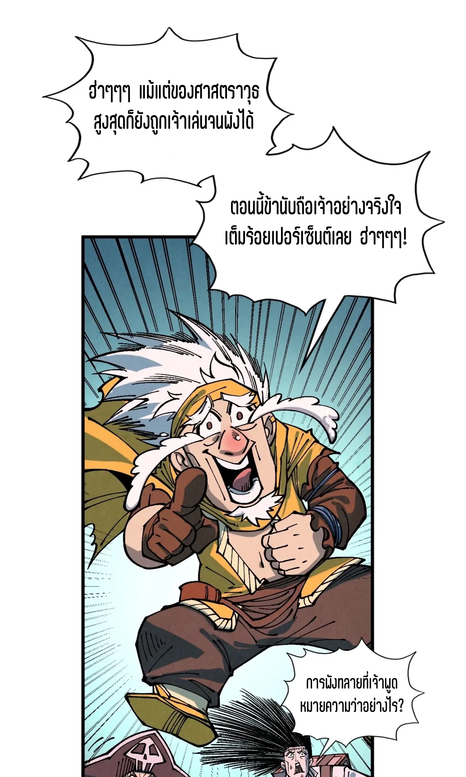 The Eternal Supreme ตอนที่ 381 หน้า 64