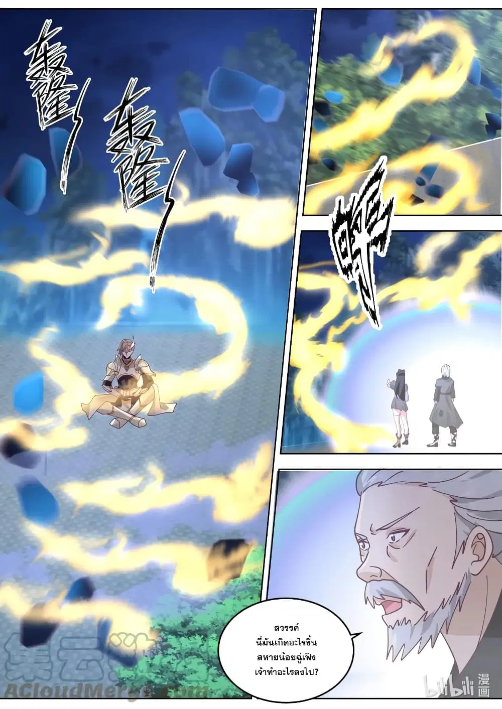 Martial God Asura ตอนที่ 656 หน้า 4