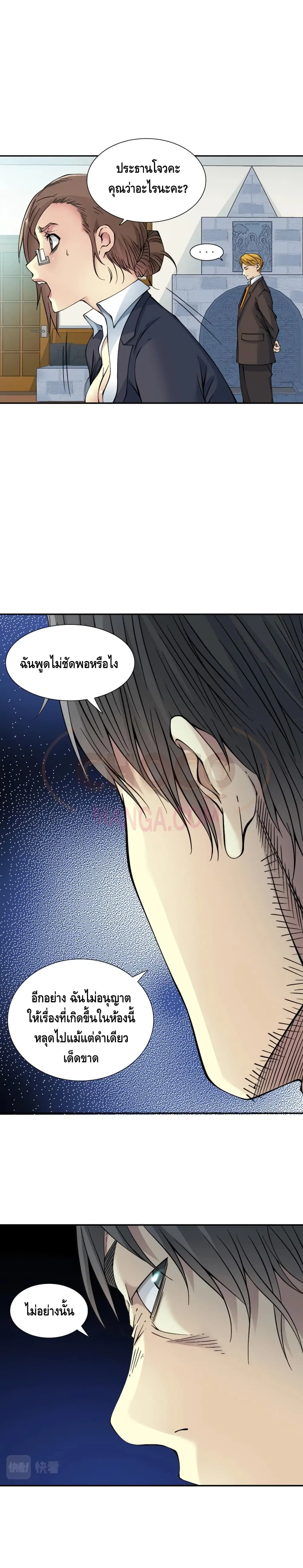 The Eternal Club ตอนที่ 29 หน้า 16