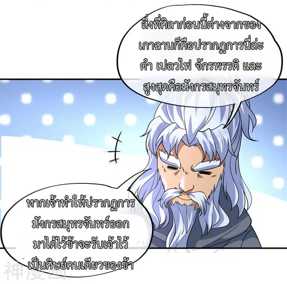 Peerless Battle Spirit ตอนที่ 73 หน้า 18