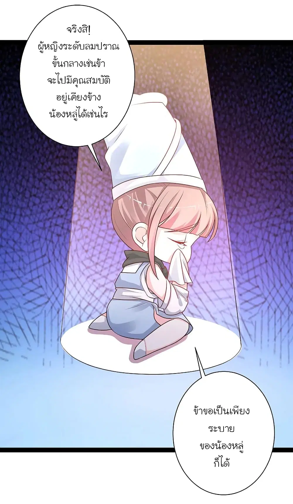 The Strongest Peach Blossom ตอนที่ 261 หน้า 22
