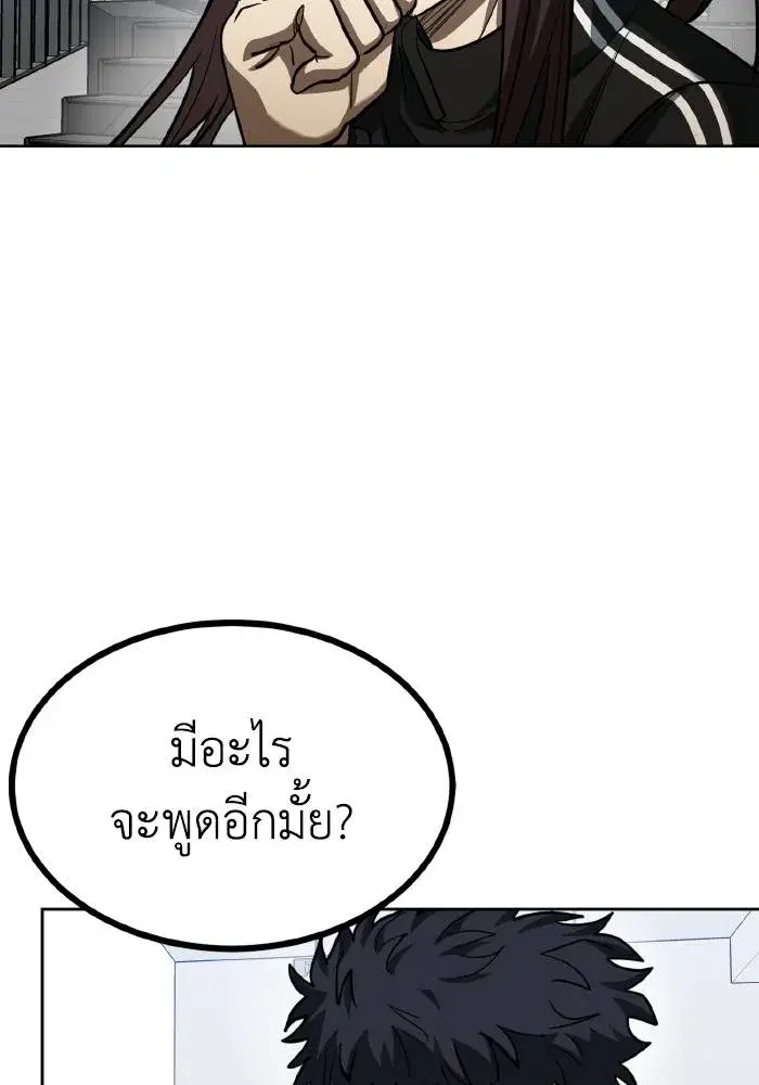 King of the Octagon ตอนที่ 67 หน้า 79