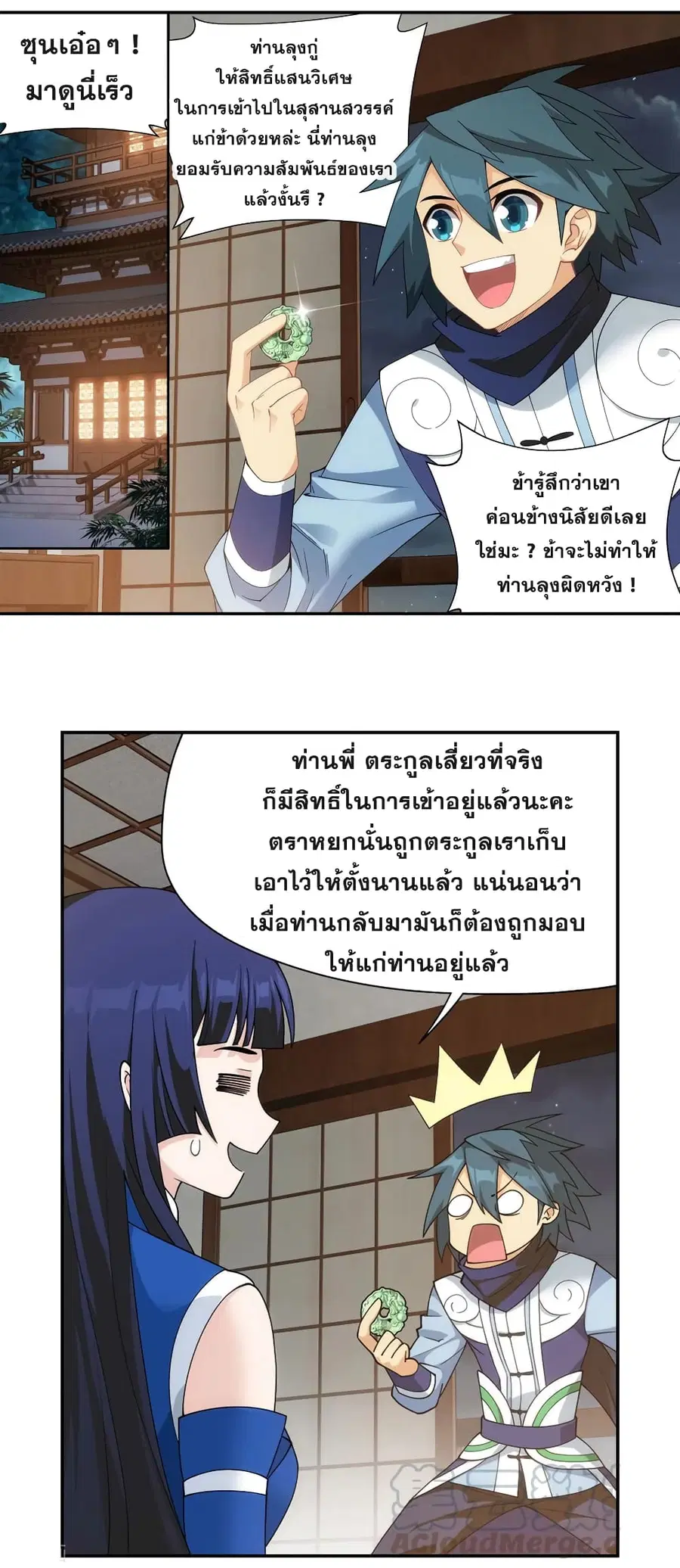 Doupo Cangqiong ตอนที่ 343 หน้า 26