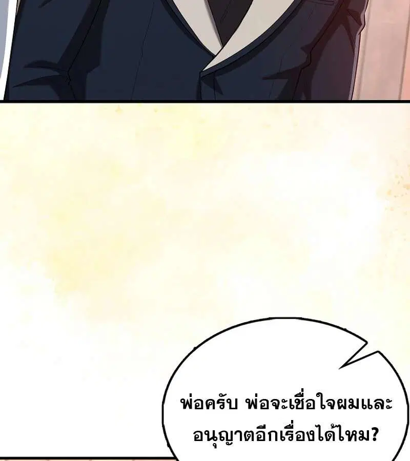 Mightiest Melee Magician สุดยอดจอมเวทย์สายประชิด ตอนที่ 46 หน้า 134