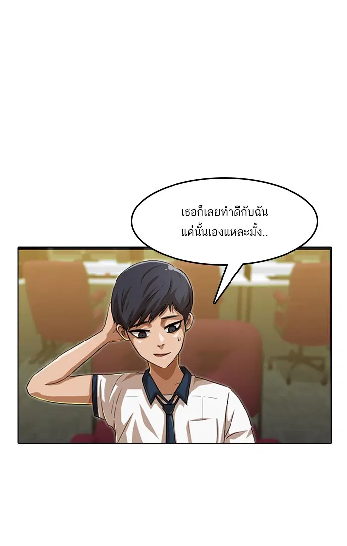 Random Chat ตอนที่ 66 หน้า 27