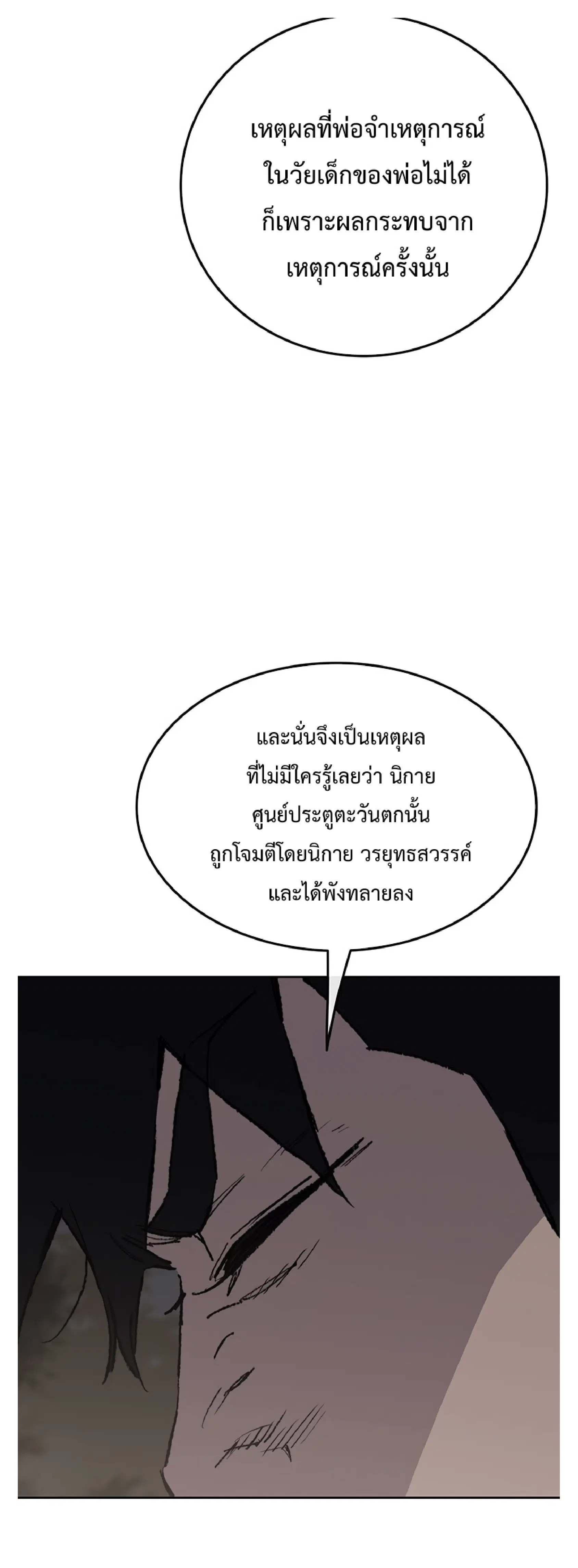 The Undefeatable Swordsman ตอนที่ 85.2 หน้า 10