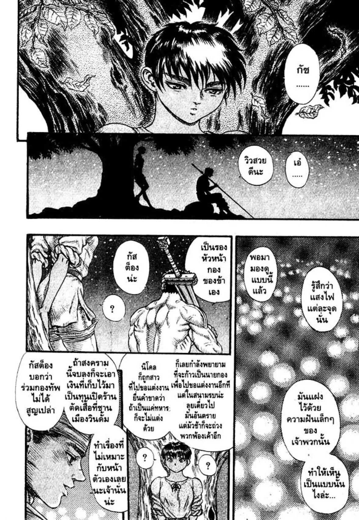 Berserk ตอนที่ 38 หน้า 6