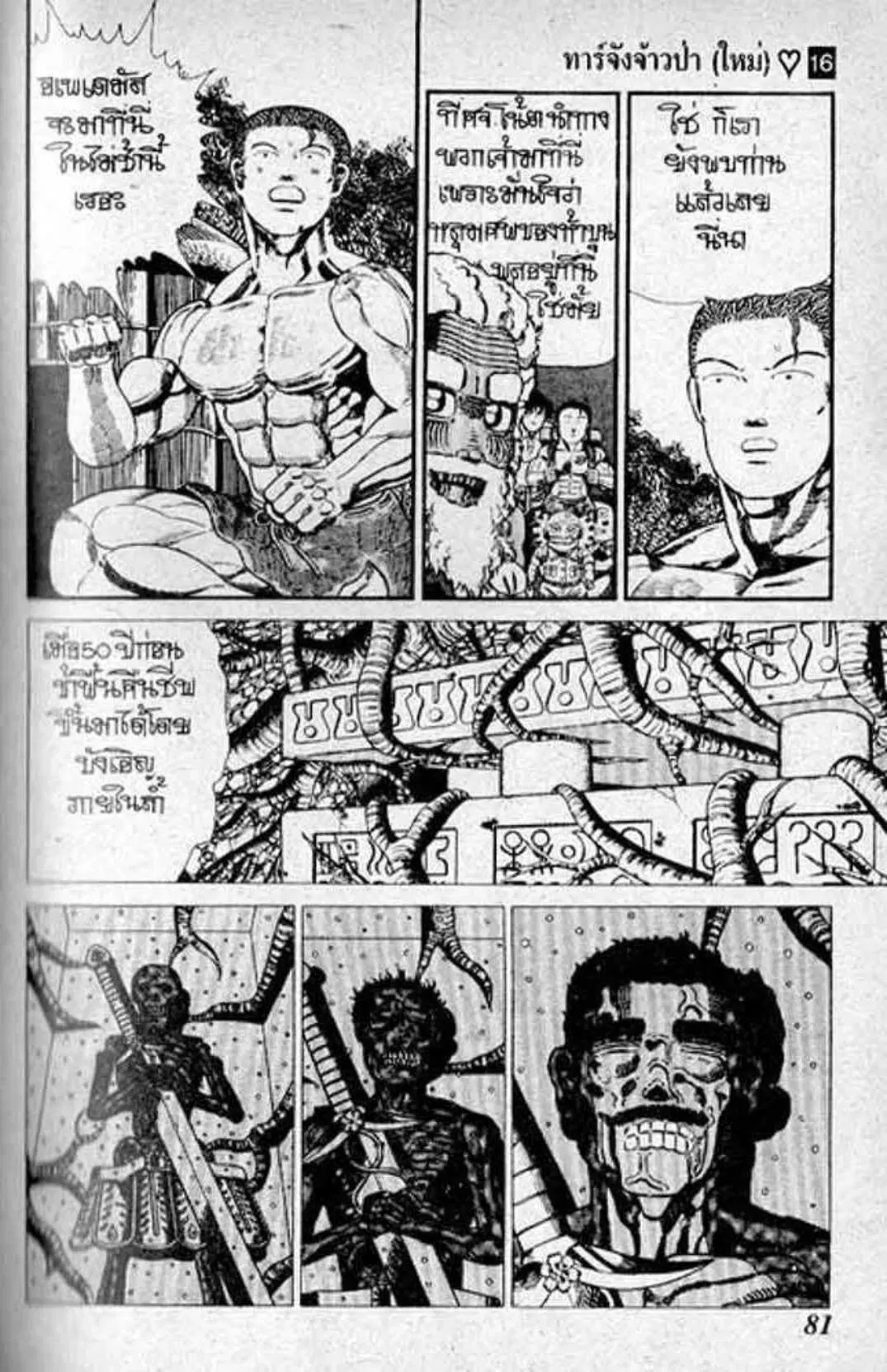 Shin Jungle no Ouja Tar-chan ตอนที่ 132 หน้า 3